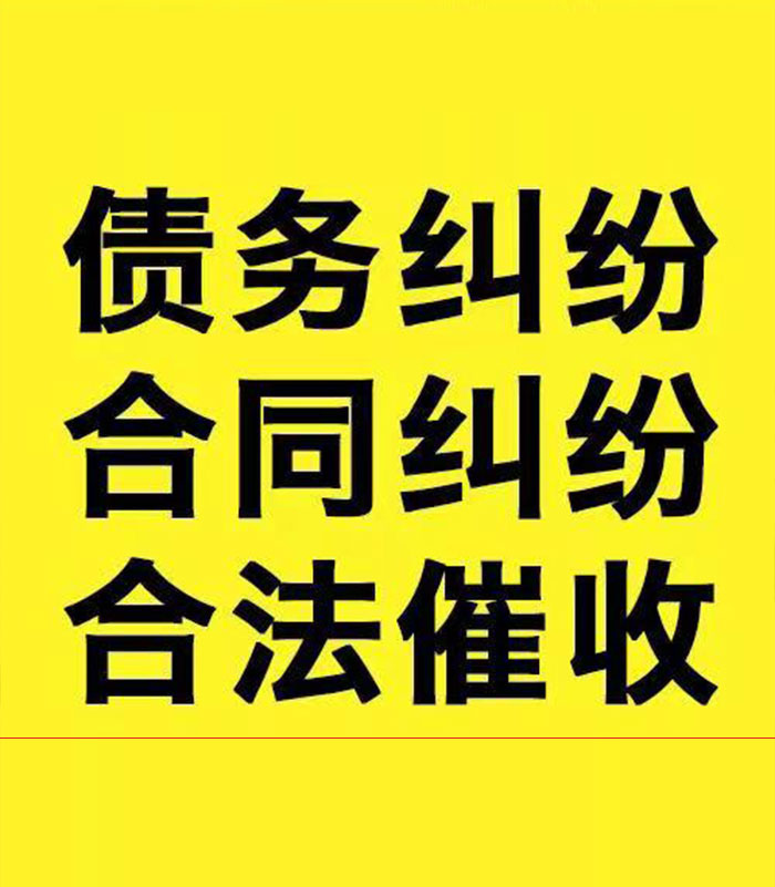 绛县专业要账公司